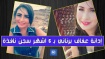 قضية بوعشرين.. تأييد الحكم ضد عفاف برناني